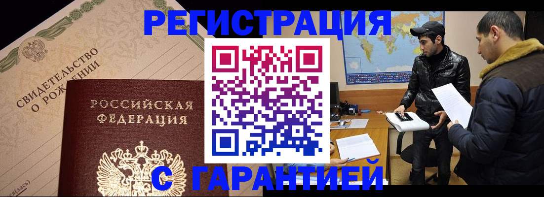 временная регистрация недорого в Нововоронеже